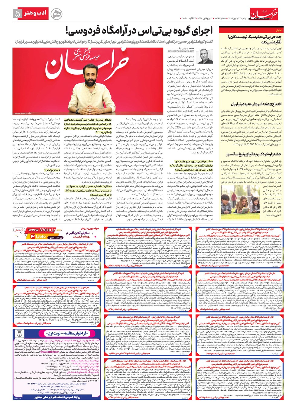 روزنامه تاریخ ۲ شهریور ۱۴۰۵