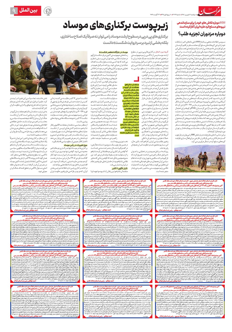 روزنامه تاریخ ۲ شهریور ۱۴۰۵