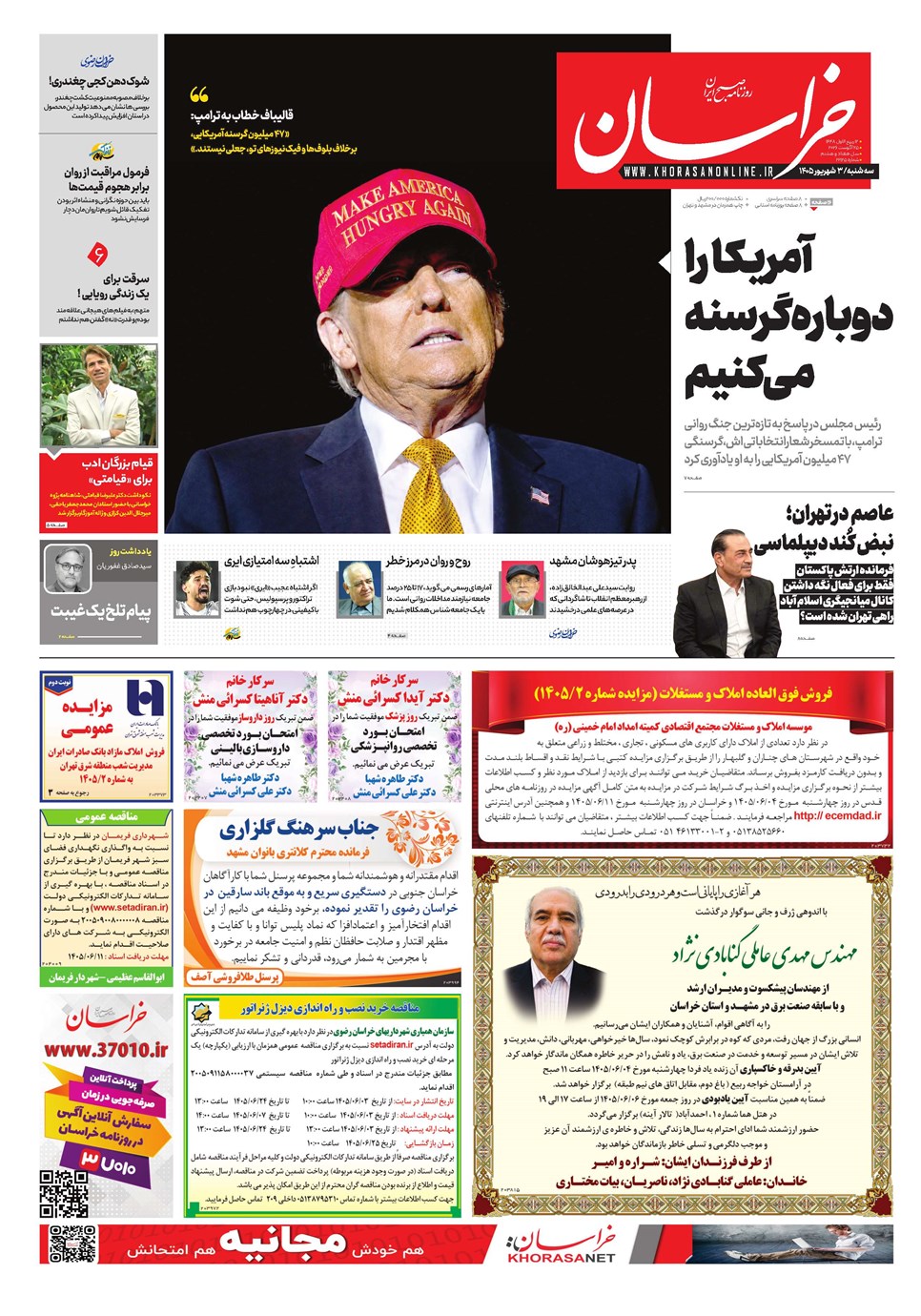 روزنامه تاریخ ۳ شهریور ۱۴۰۵