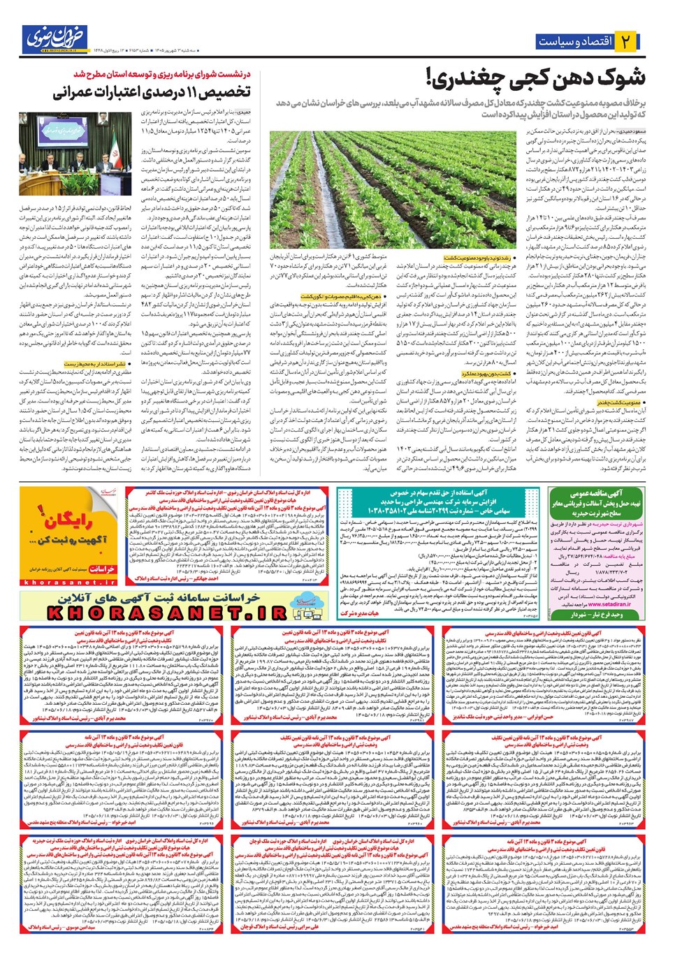 روزنامه تاریخ ۳ شهریور ۱۴۰۵
