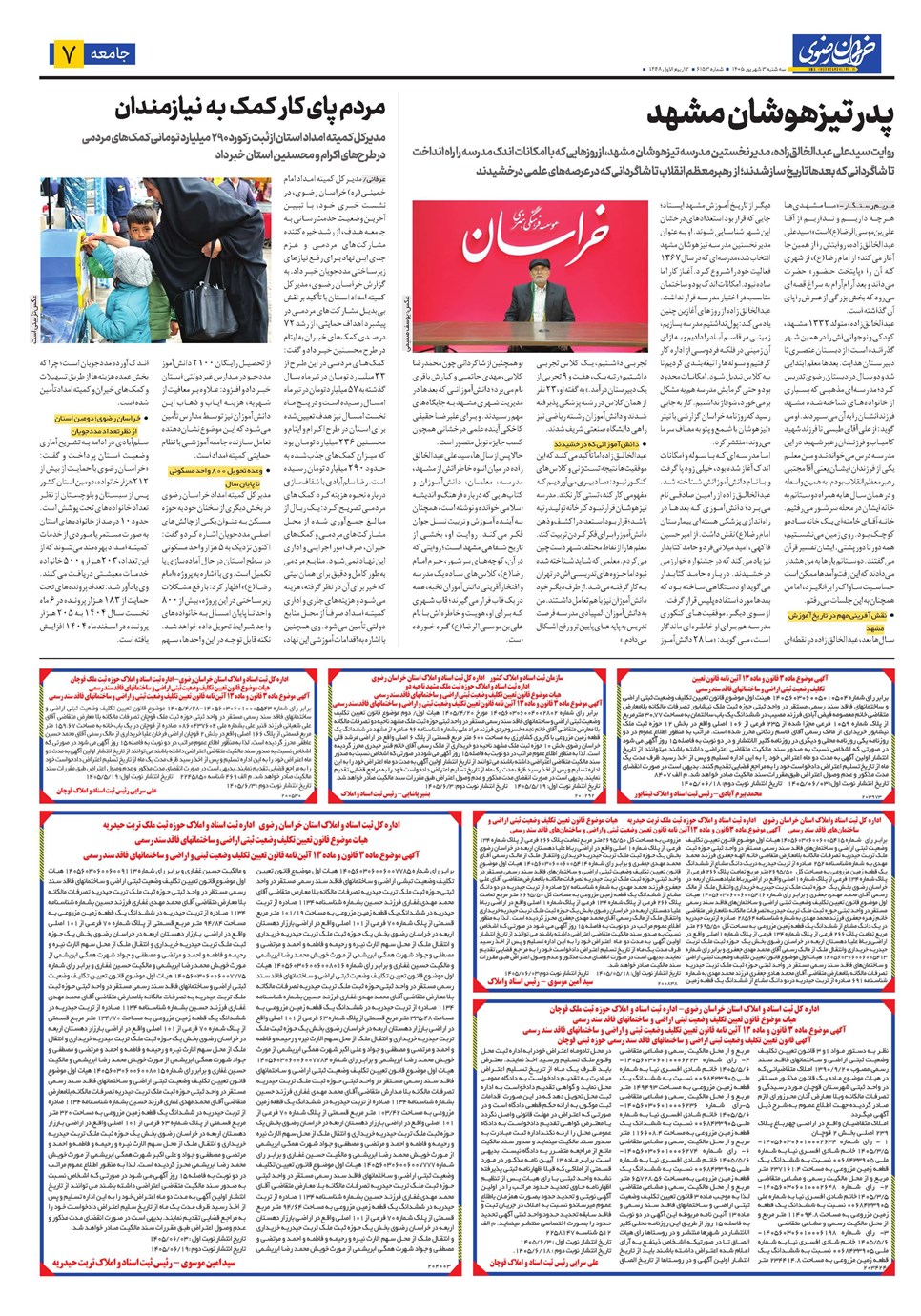 روزنامه تاریخ ۳ شهریور ۱۴۰۵