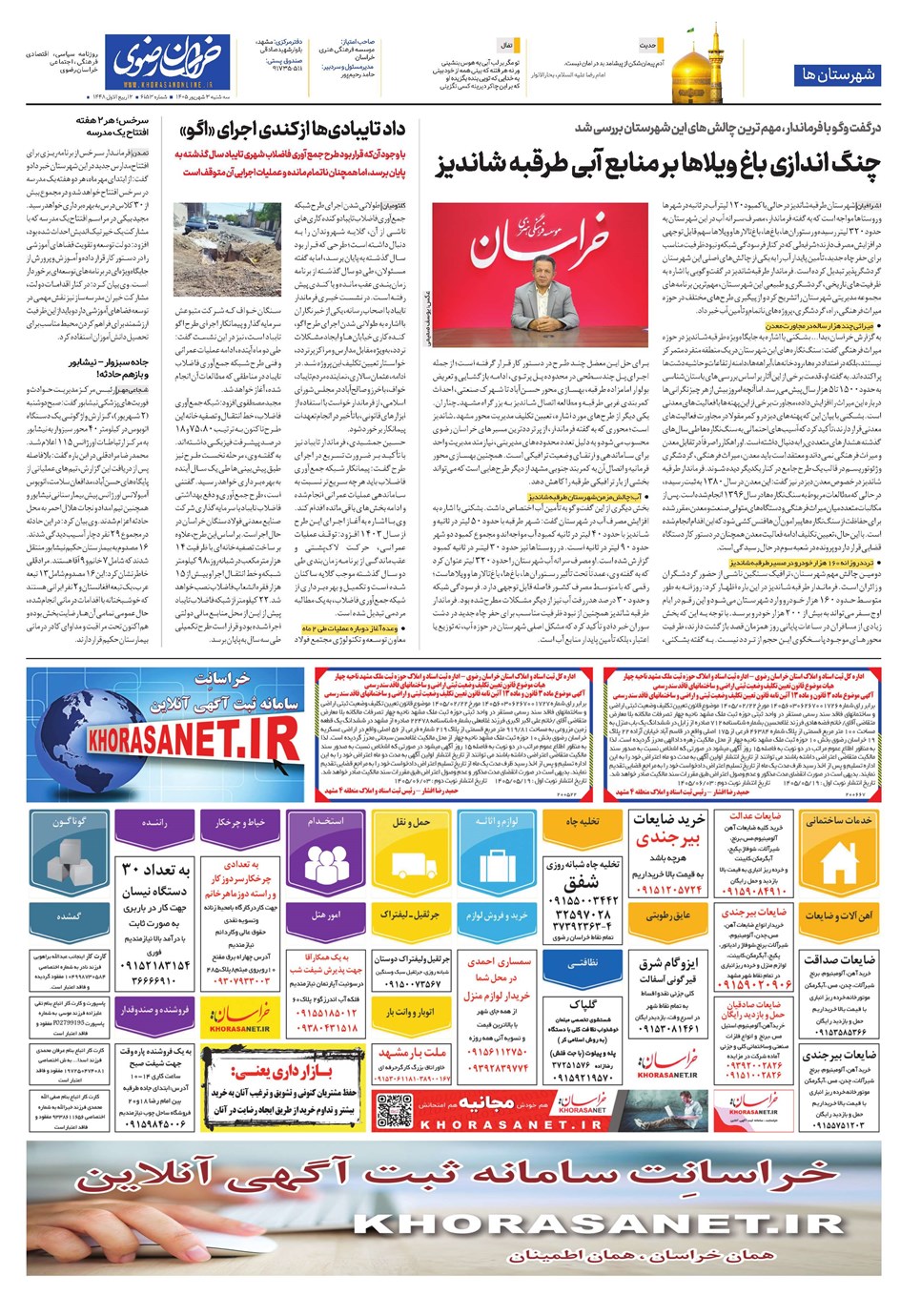روزنامه تاریخ ۳ شهریور ۱۴۰۵