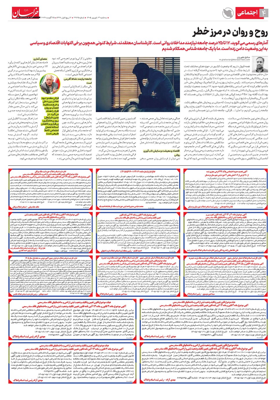 روزنامه تاریخ ۳ شهریور ۱۴۰۵