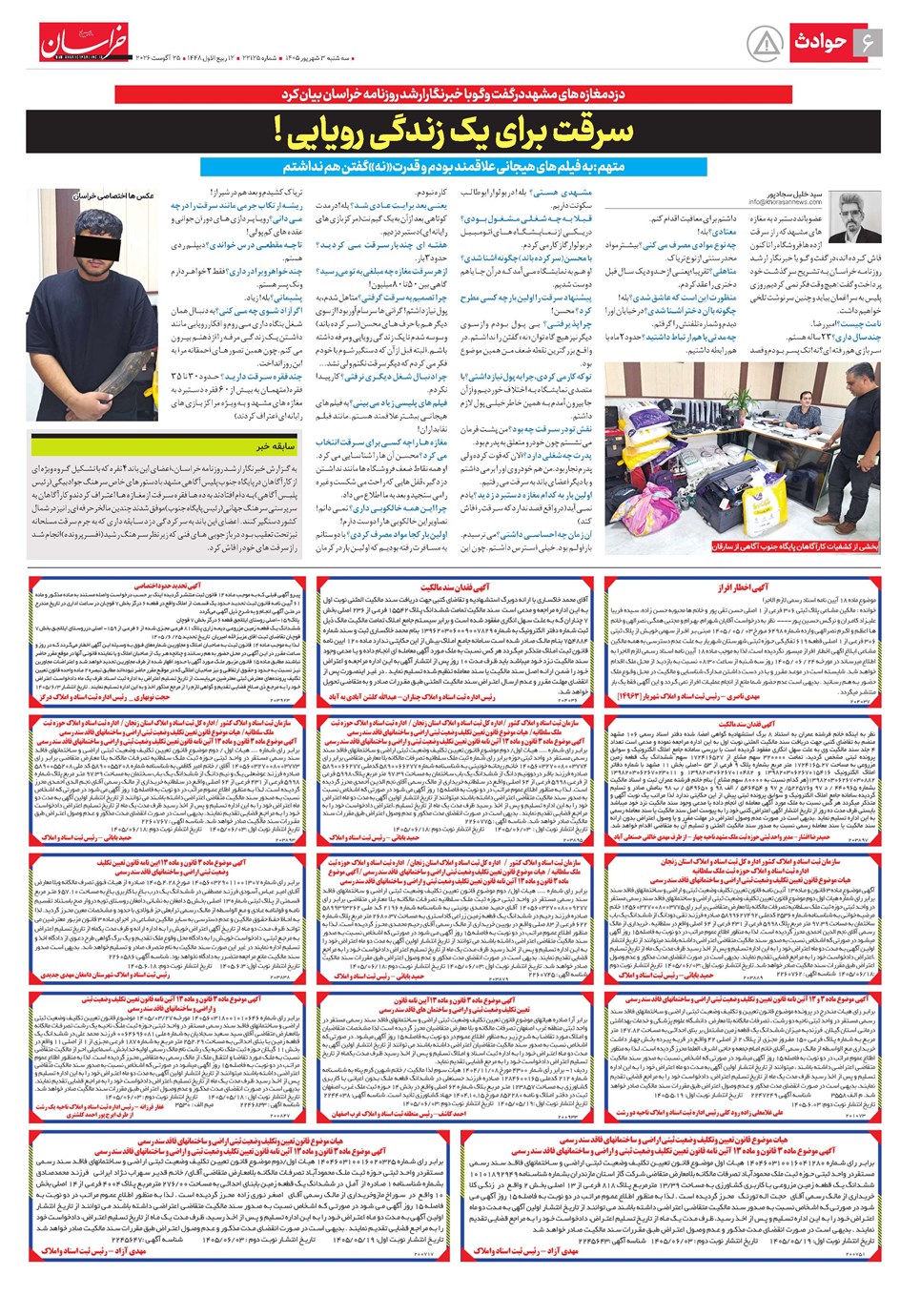 روزنامه تاریخ ۳ شهریور ۱۴۰۵