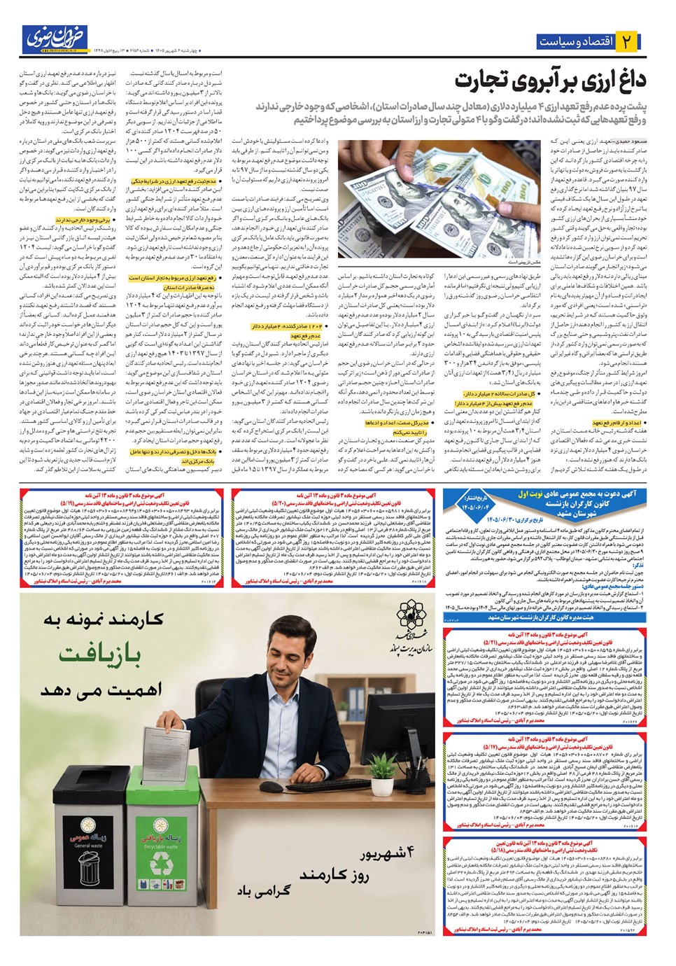 روزنامه تاریخ ۴ شهریور ۱۴۰۵