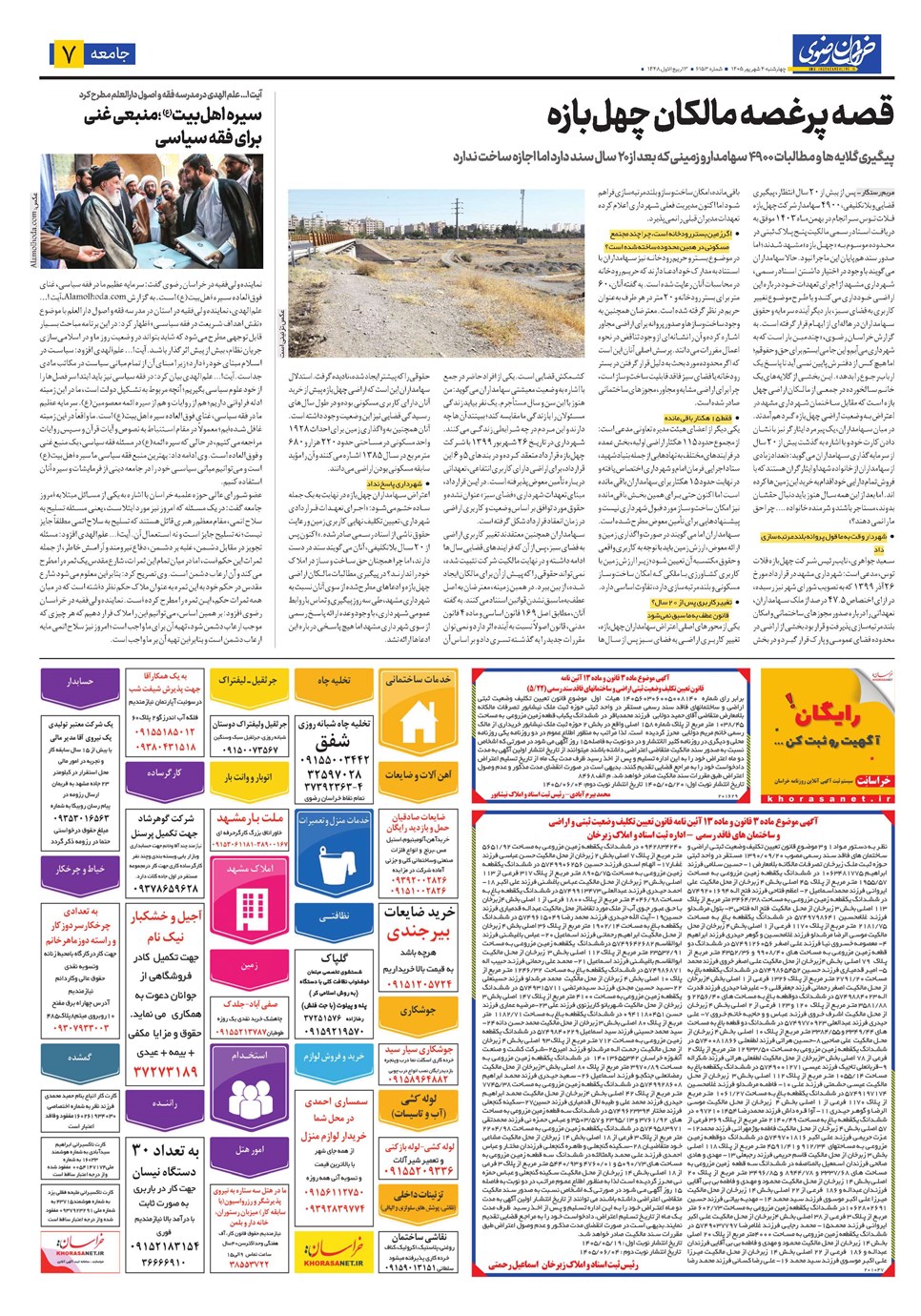 روزنامه تاریخ ۴ شهریور ۱۴۰۵