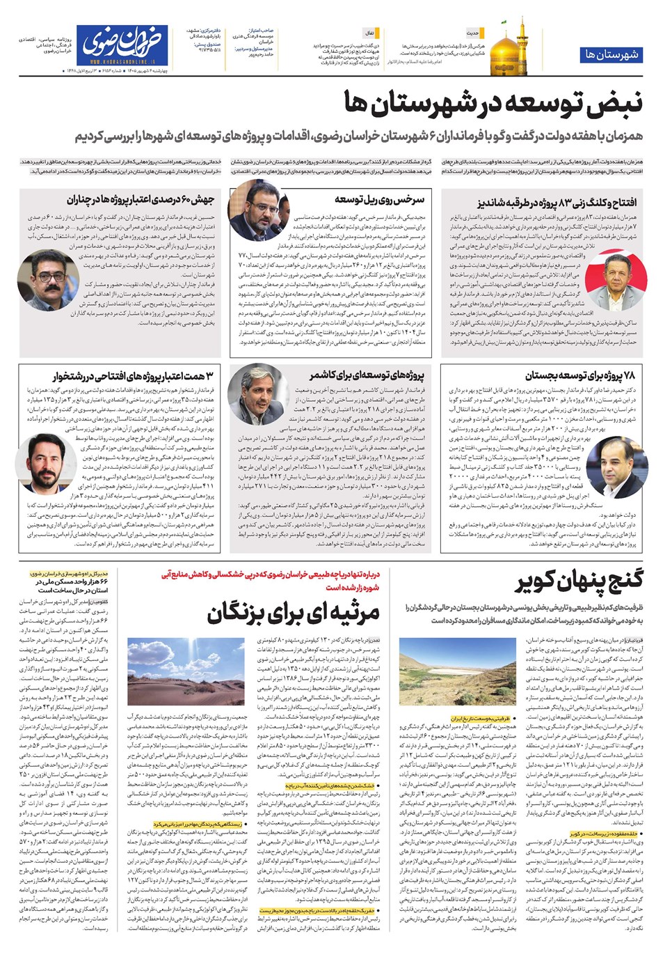 روزنامه تاریخ ۴ شهریور ۱۴۰۵