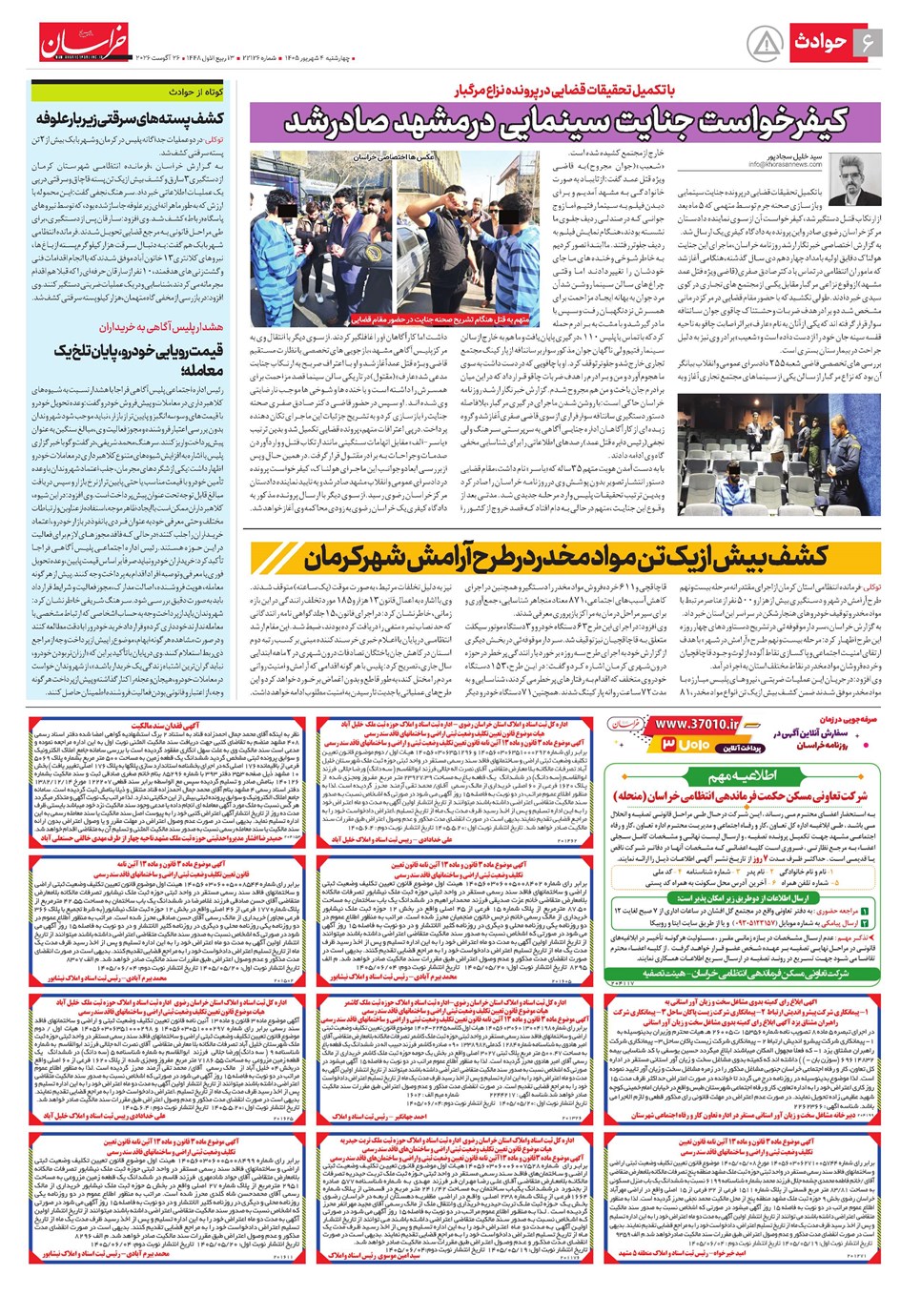 روزنامه تاریخ ۴ شهریور ۱۴۰۵