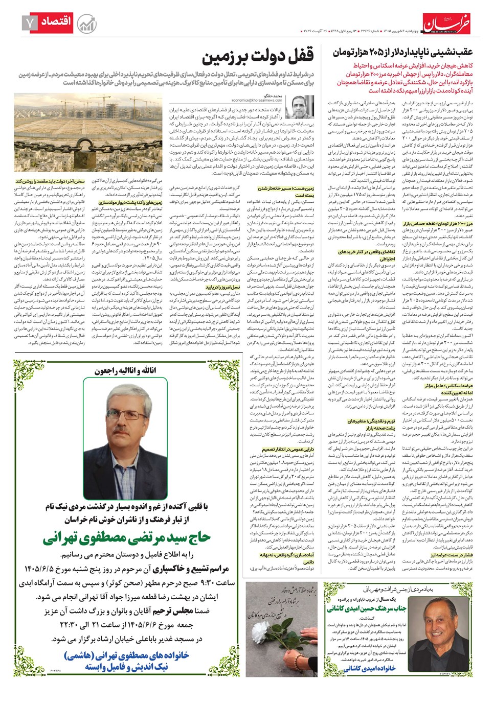 روزنامه تاریخ ۴ شهریور ۱۴۰۵