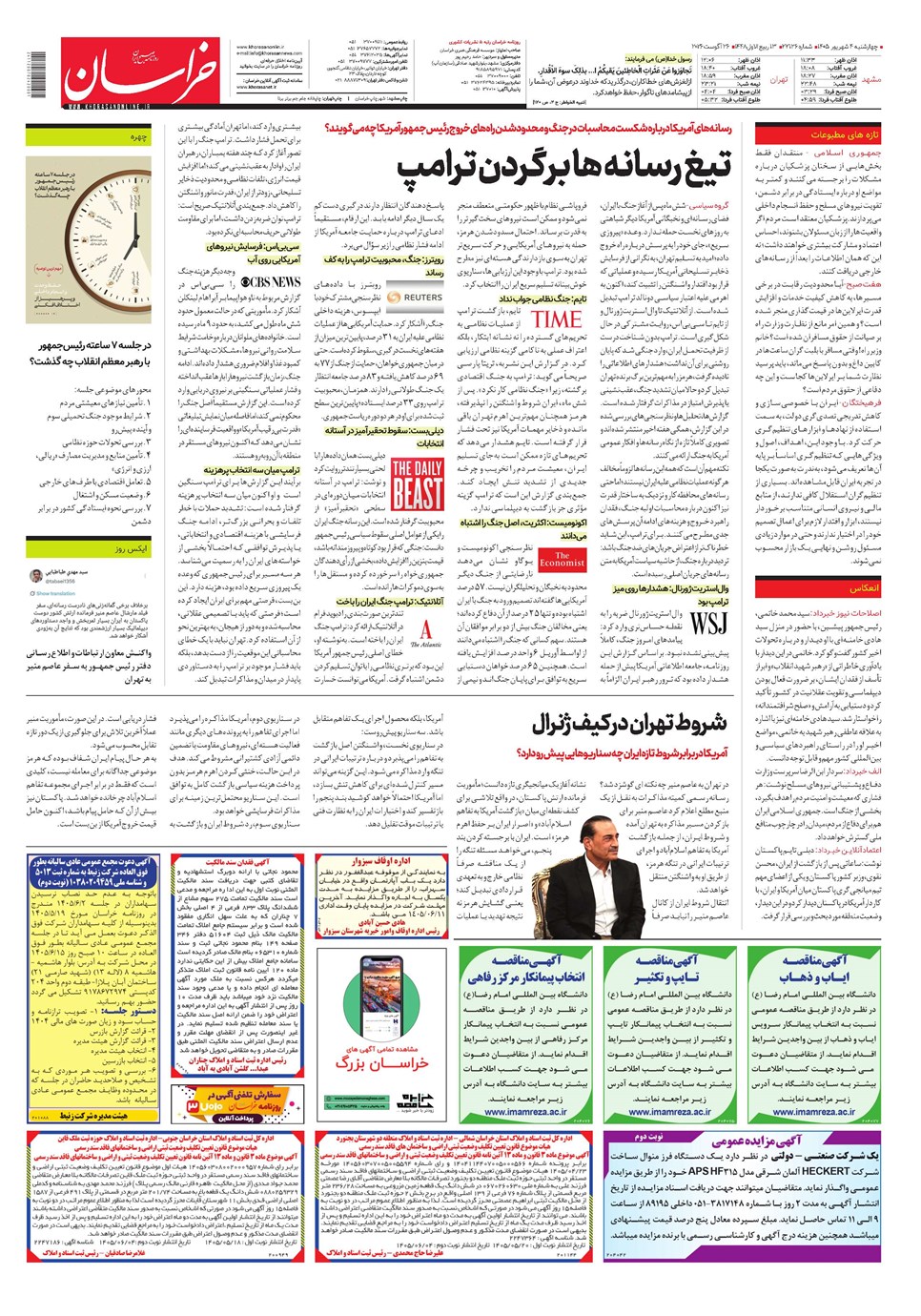 روزنامه تاریخ ۴ شهریور ۱۴۰۵
