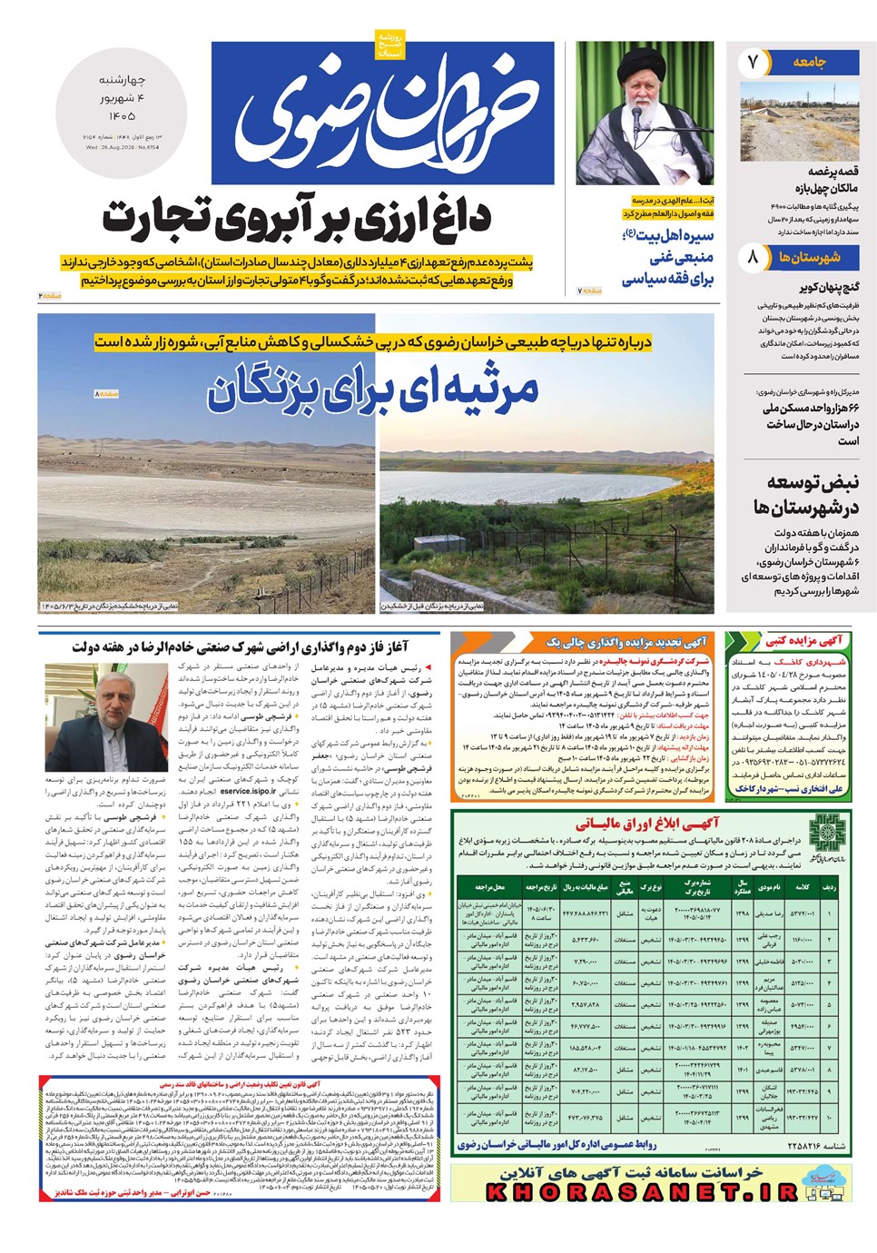 روزنامه تاریخ ۴ شهریور ۱۴۰۵