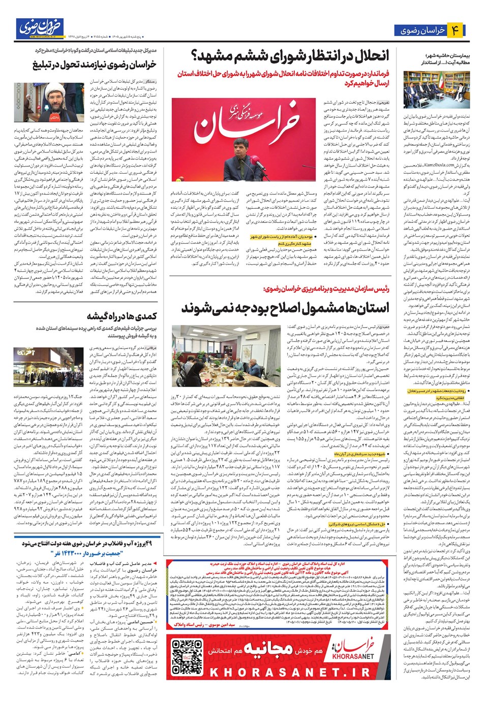 روزنامه تاریخ ۵ شهریور ۱۴۰۵