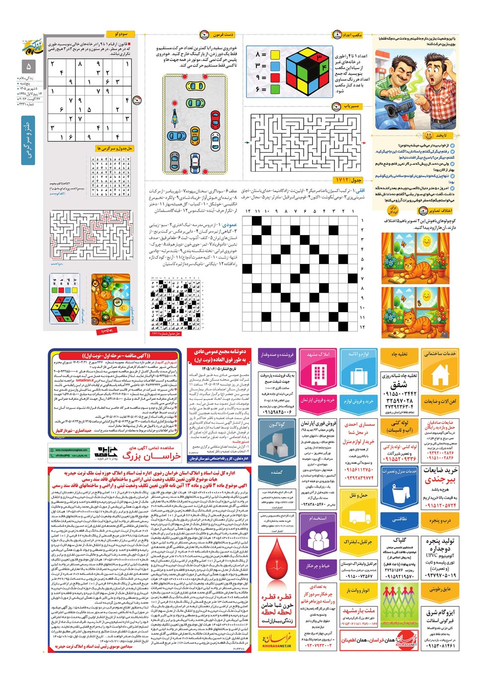 روزنامه تاریخ ۵ شهریور ۱۴۰۵