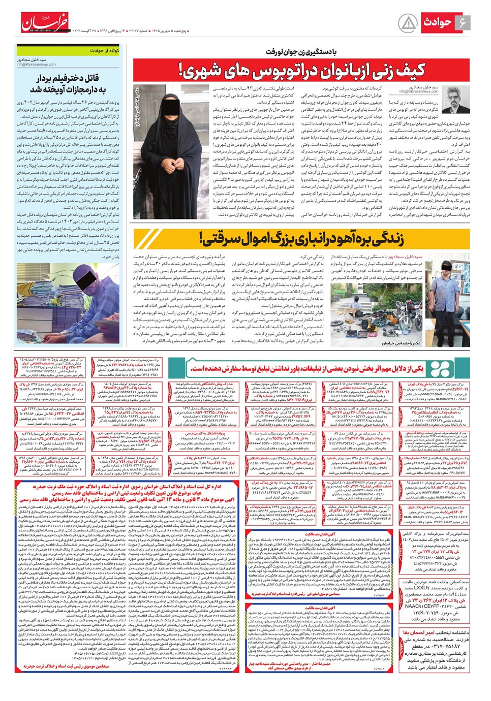روزنامه تاریخ ۵ شهریور ۱۴۰۵