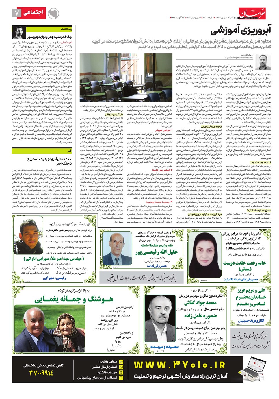 روزنامه تاریخ ۵ شهریور ۱۴۰۵