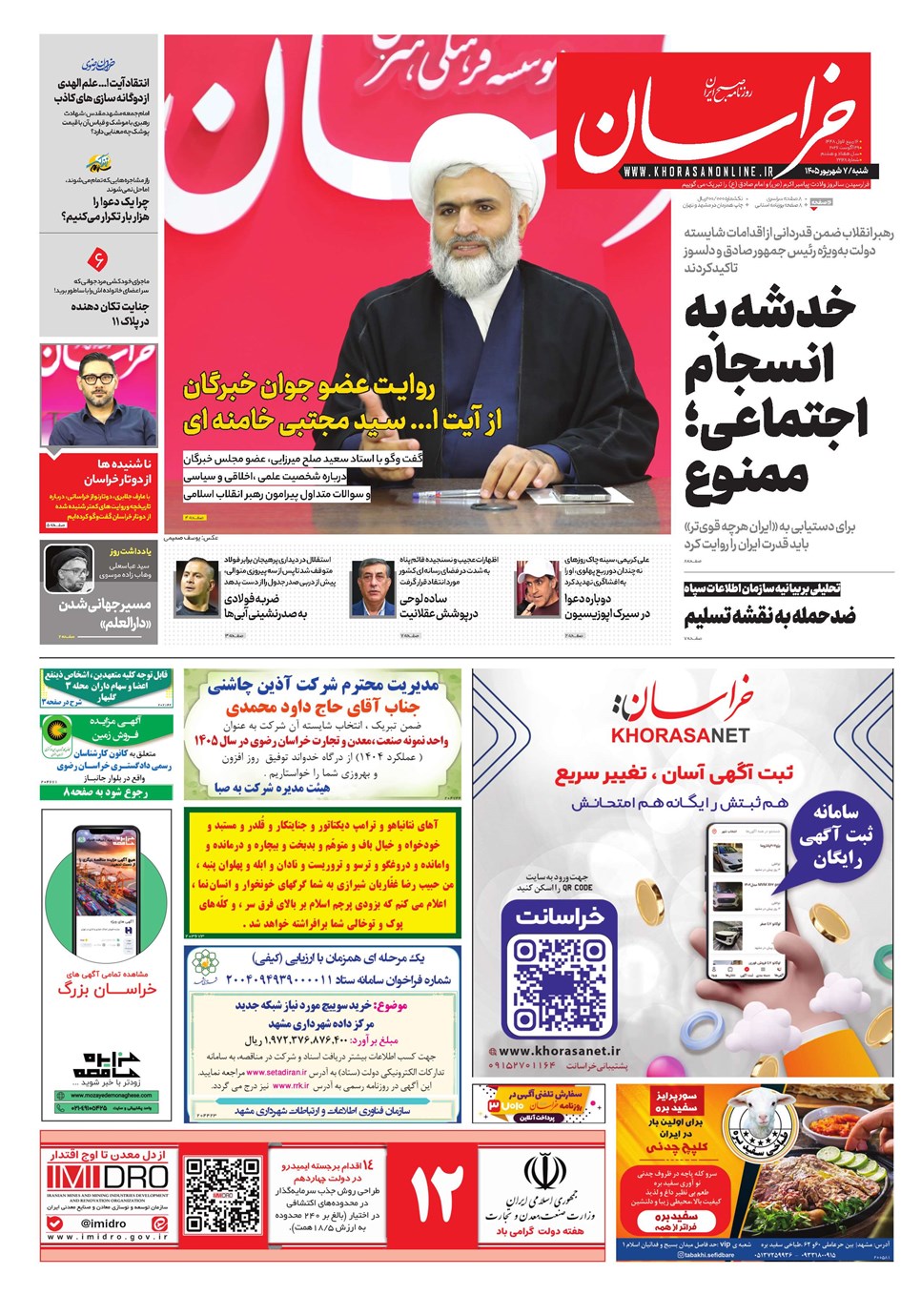 روزنامه تاریخ ۷ شهریور ۱۴۰۵