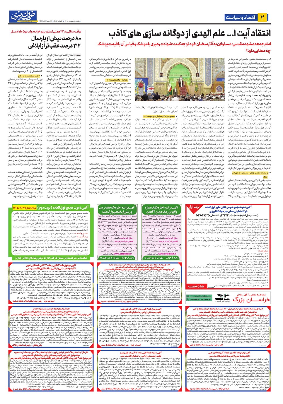 روزنامه تاریخ ۷ شهریور ۱۴۰۵