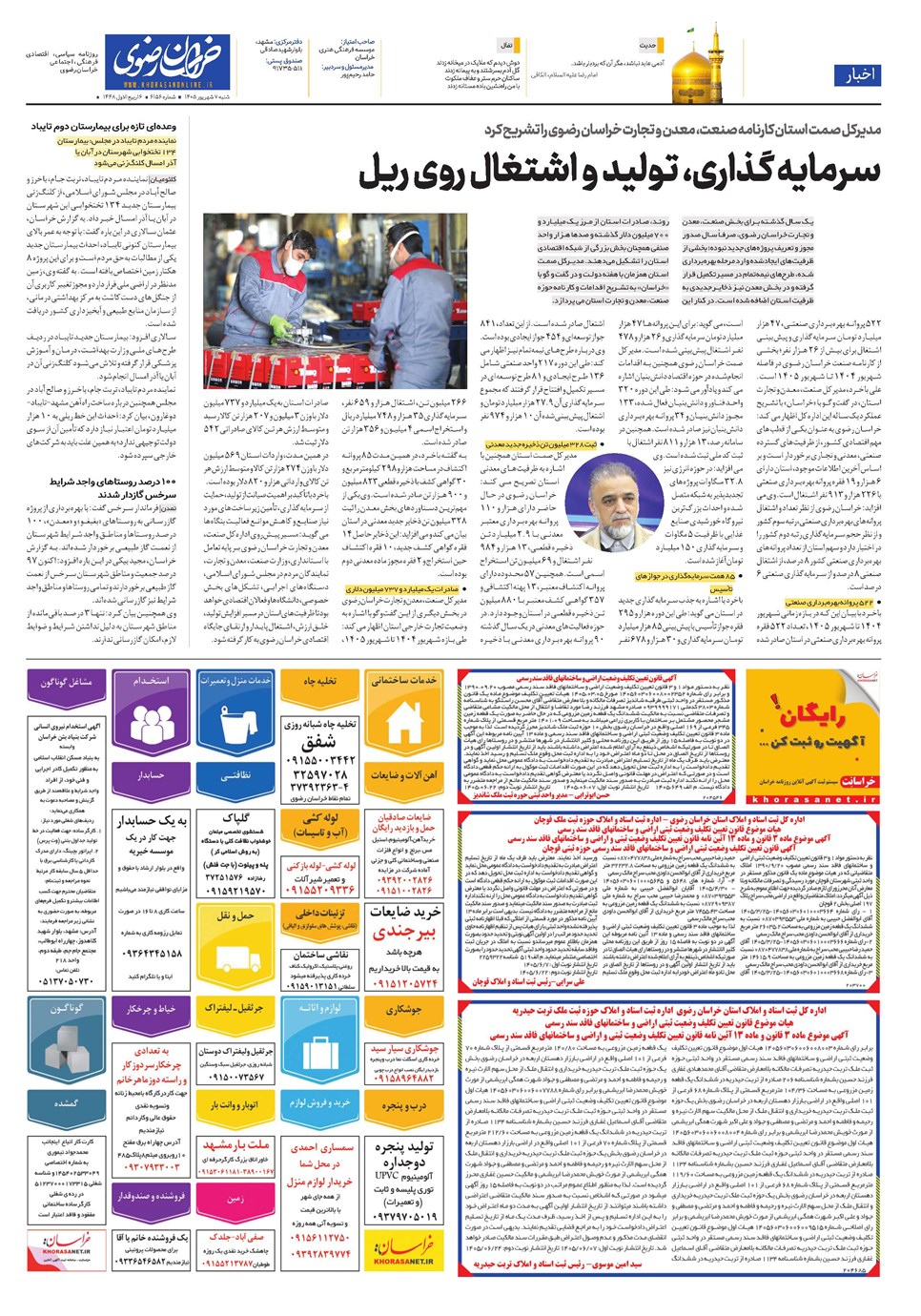 روزنامه تاریخ ۷ شهریور ۱۴۰۵