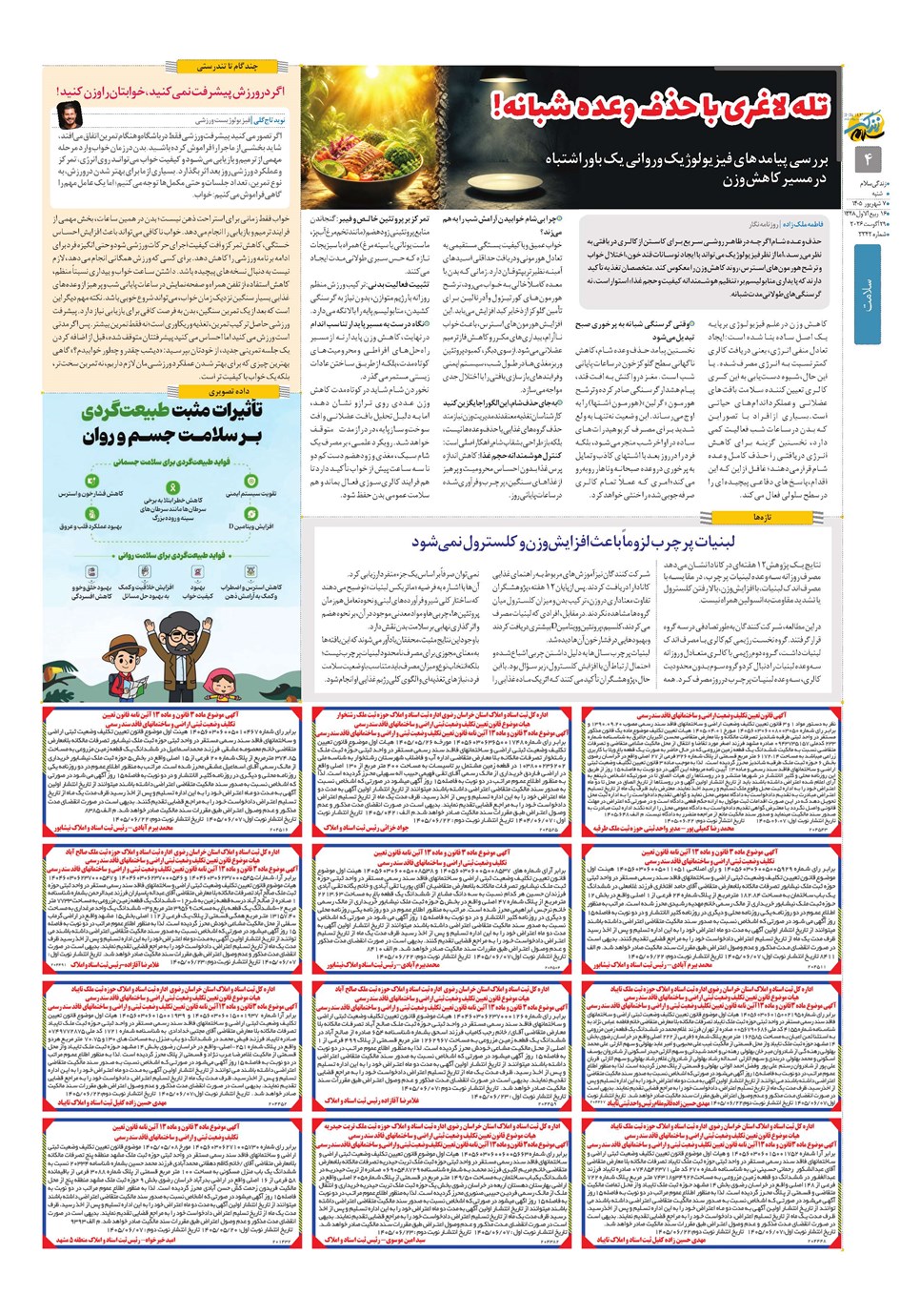 روزنامه تاریخ ۷ شهریور ۱۴۰۵