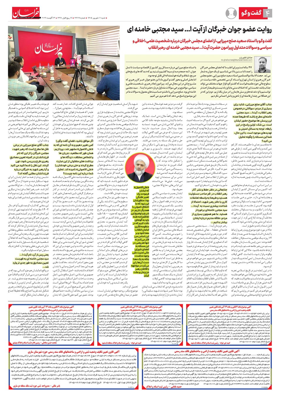 روزنامه تاریخ ۷ شهریور ۱۴۰۵