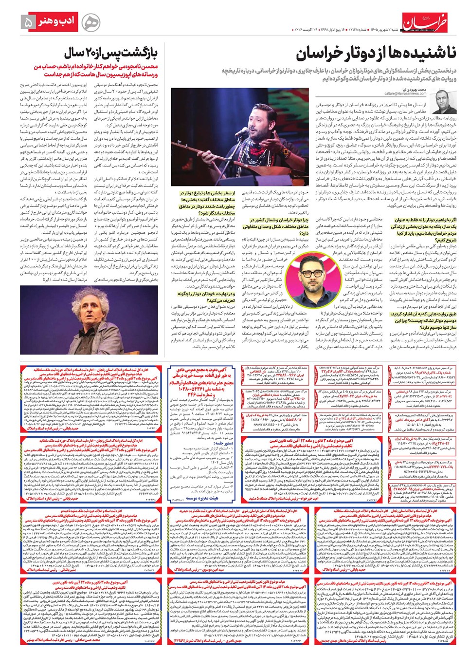 روزنامه تاریخ ۷ شهریور ۱۴۰۵