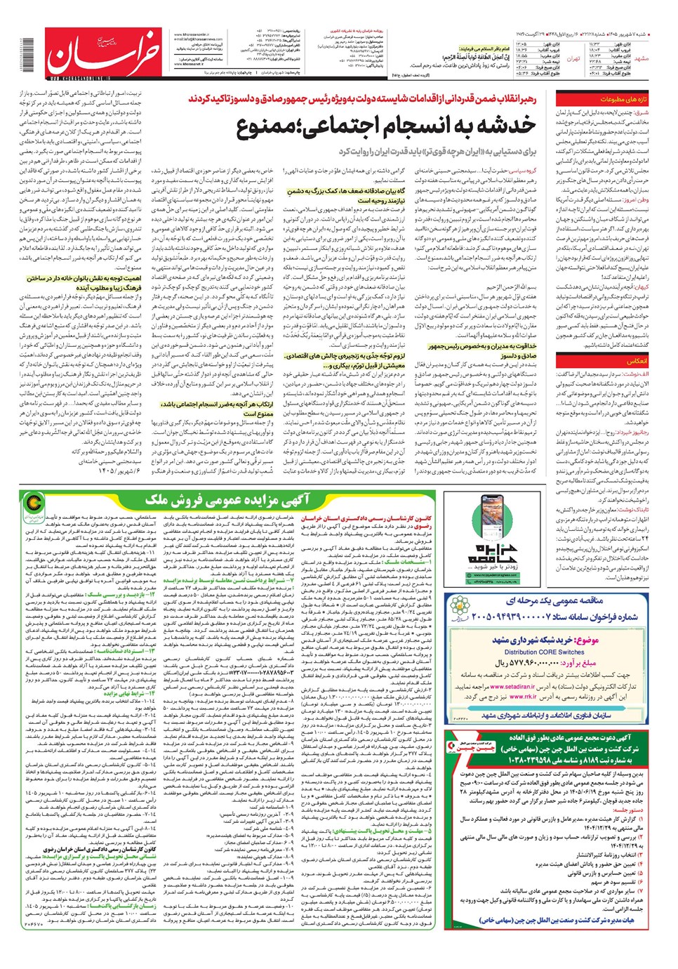 روزنامه تاریخ ۷ شهریور ۱۴۰۵