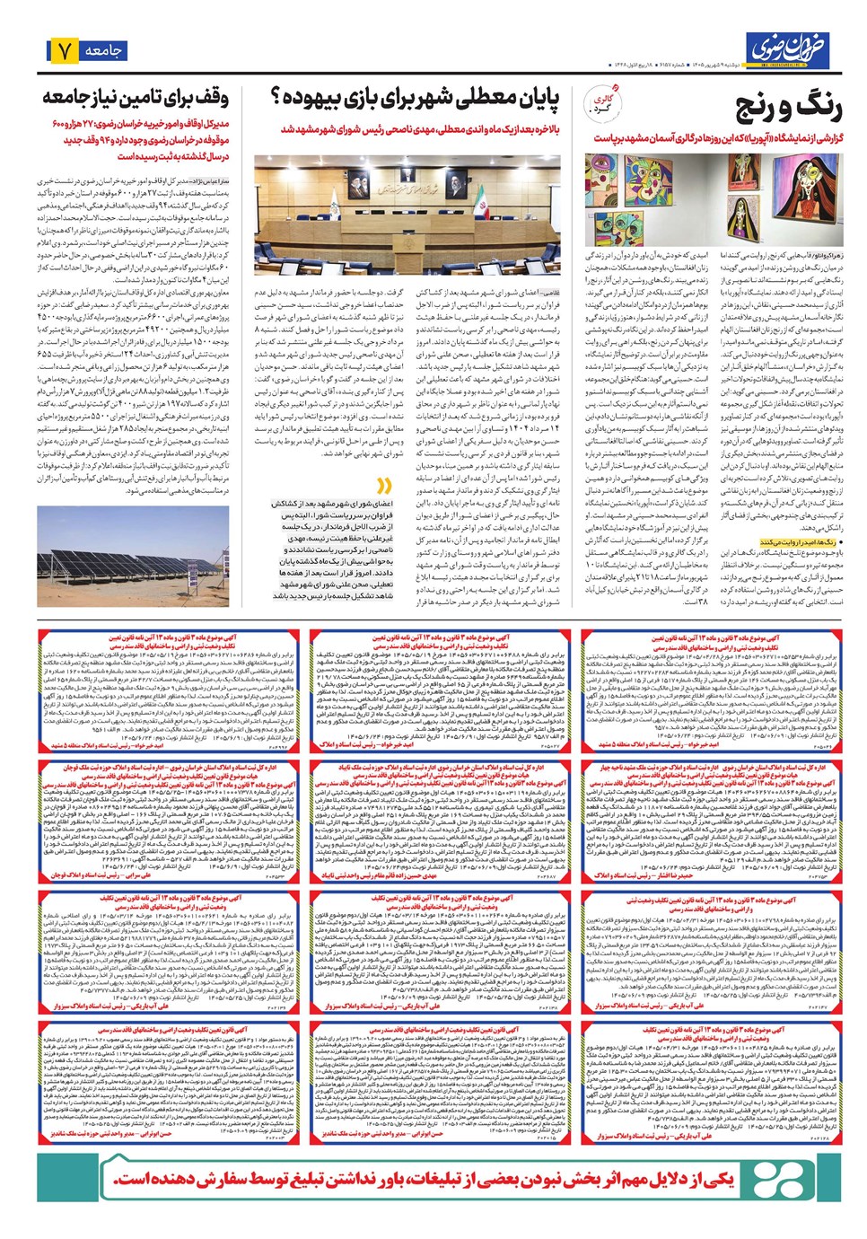 روزنامه تاریخ ۹ شهریور ۱۴۰۵