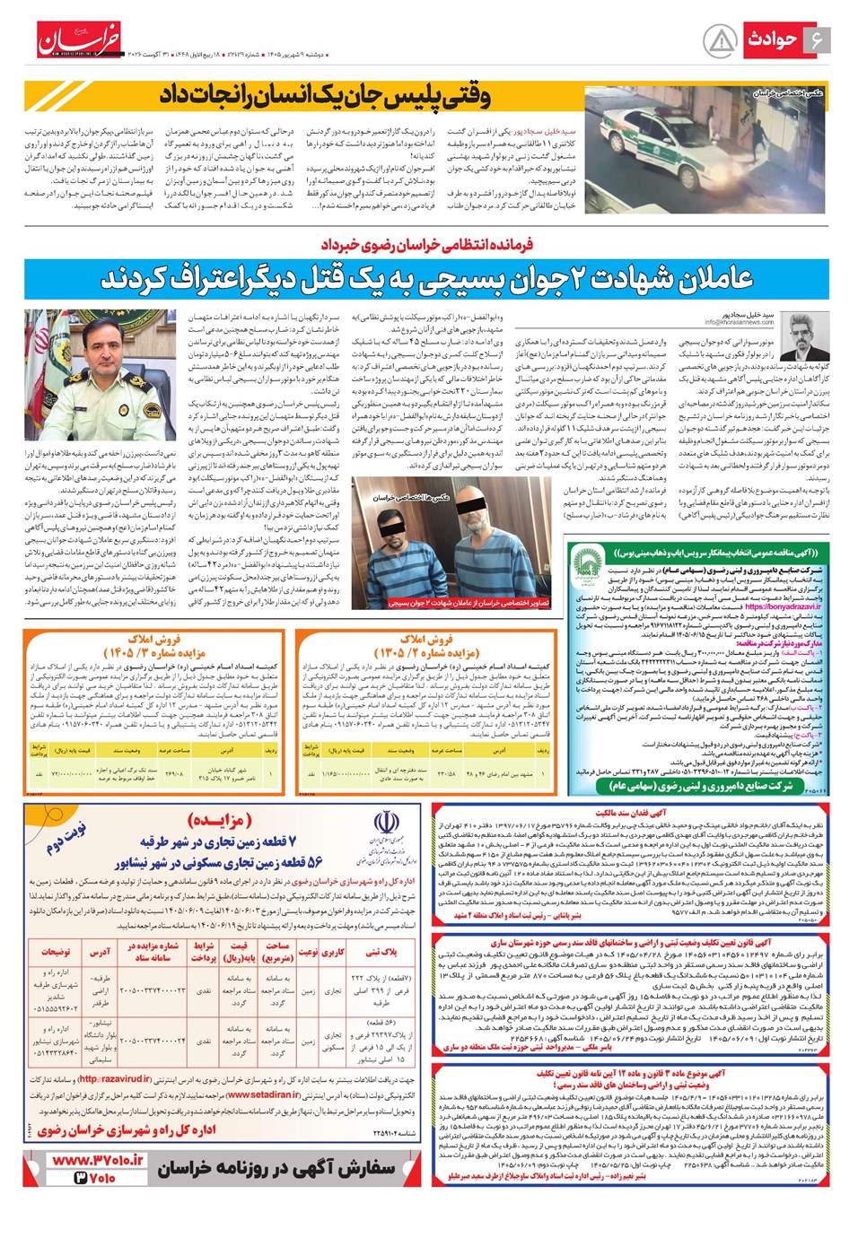 روزنامه تاریخ ۹ شهریور ۱۴۰۵