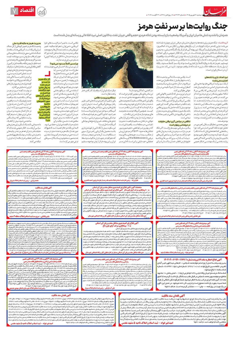 روزنامه تاریخ ۹ شهریور ۱۴۰۵