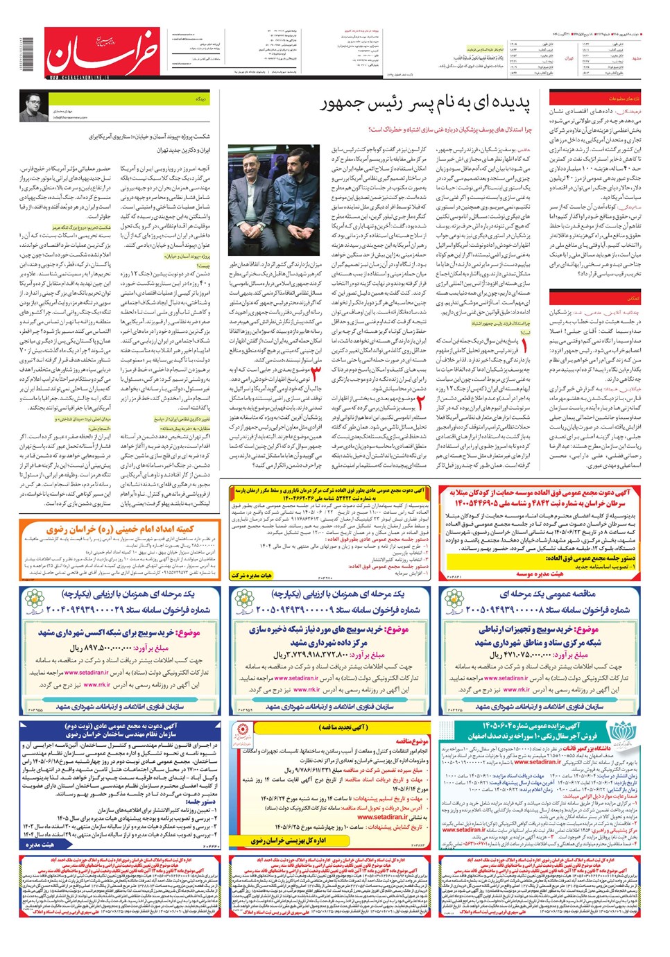 روزنامه تاریخ ۹ شهریور ۱۴۰۵