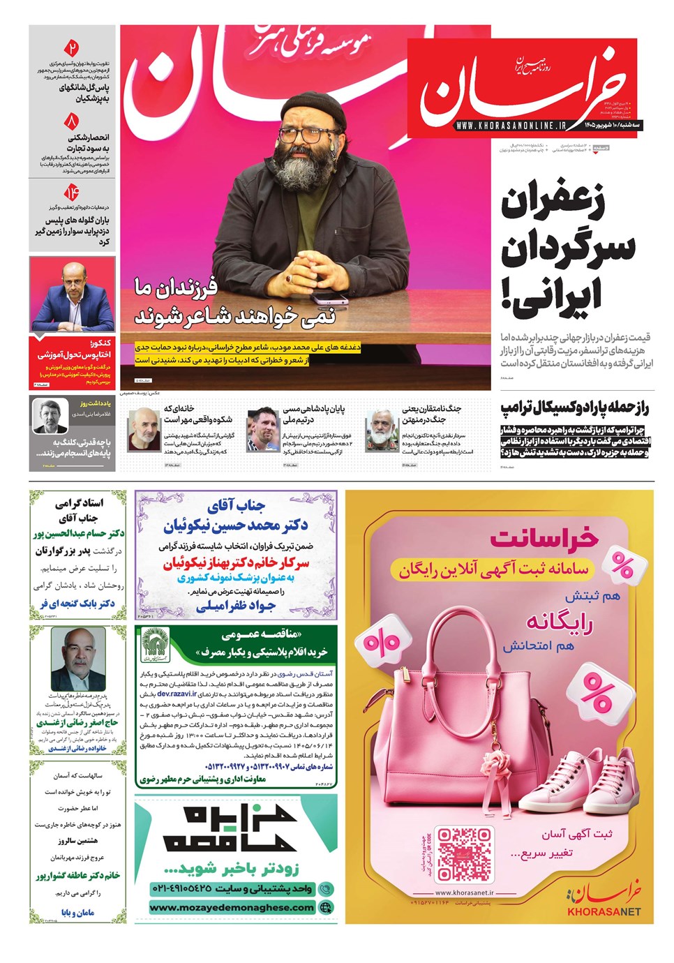 روزنامه تاریخ ۱۰ شهریور ۱۴۰۵