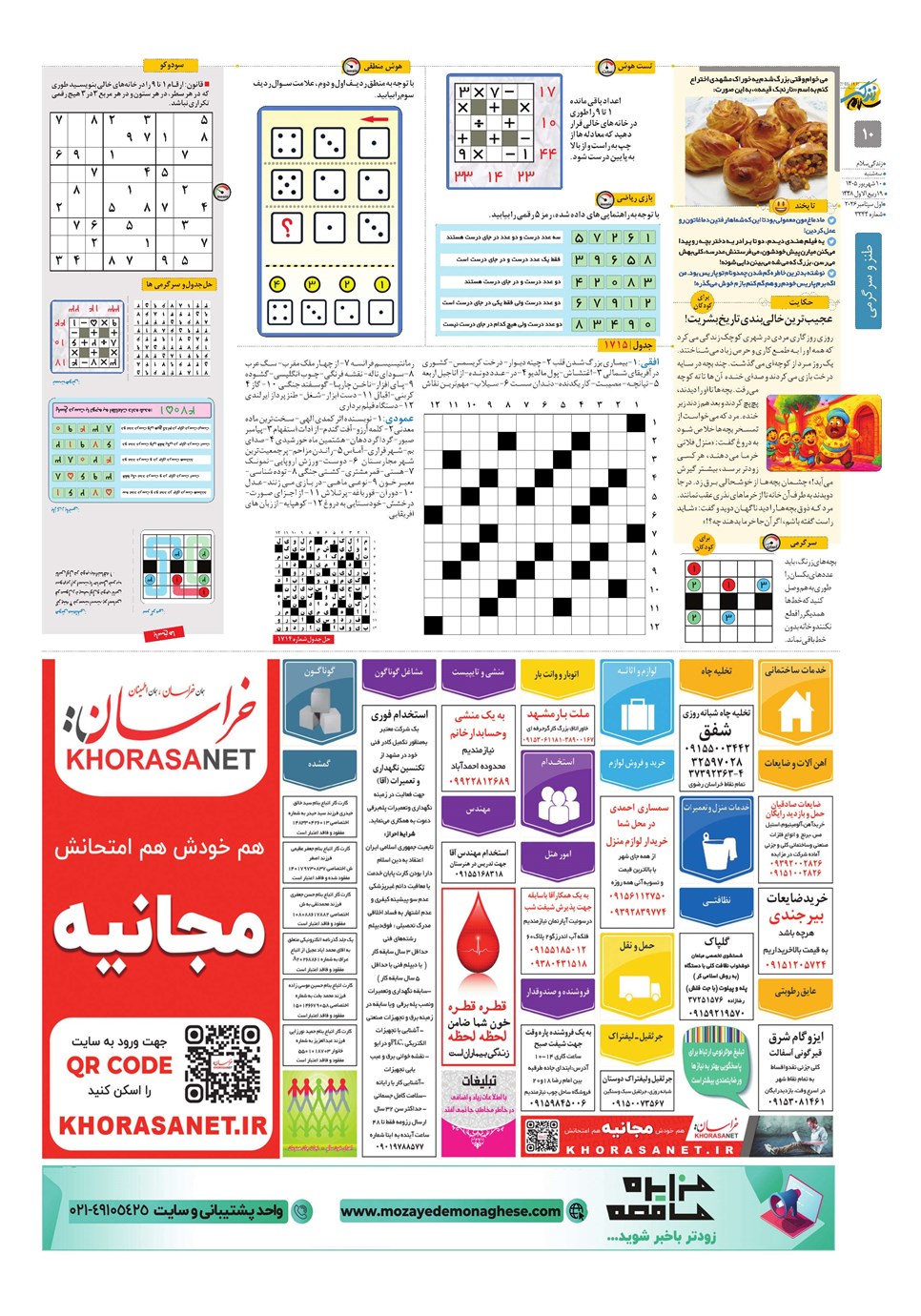 روزنامه تاریخ ۱۰ شهریور ۱۴۰۵