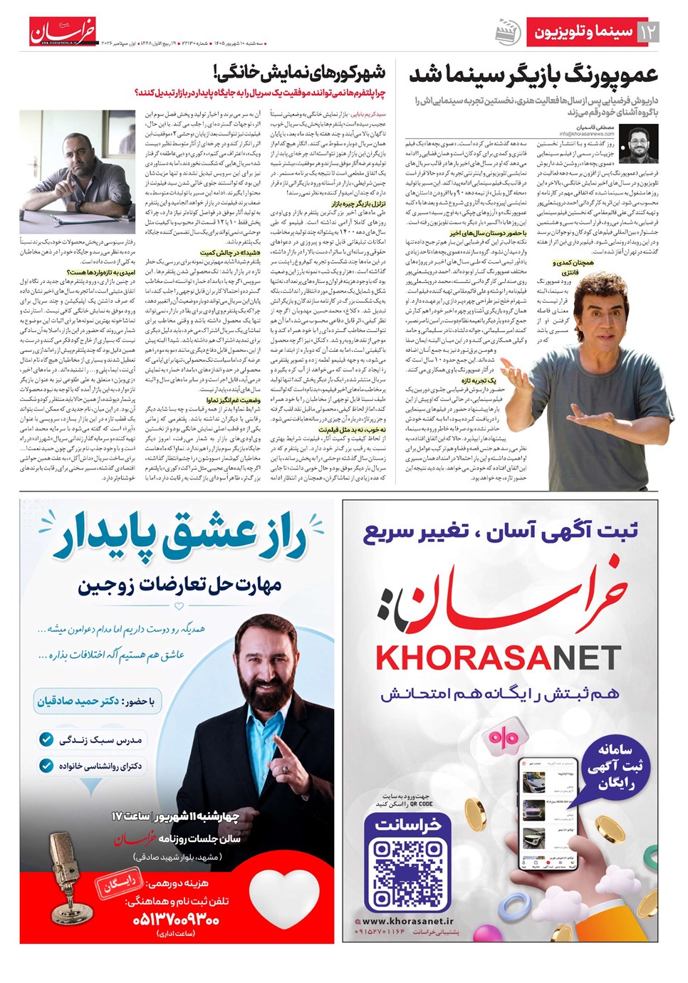 روزنامه تاریخ ۱۰ شهریور ۱۴۰۵