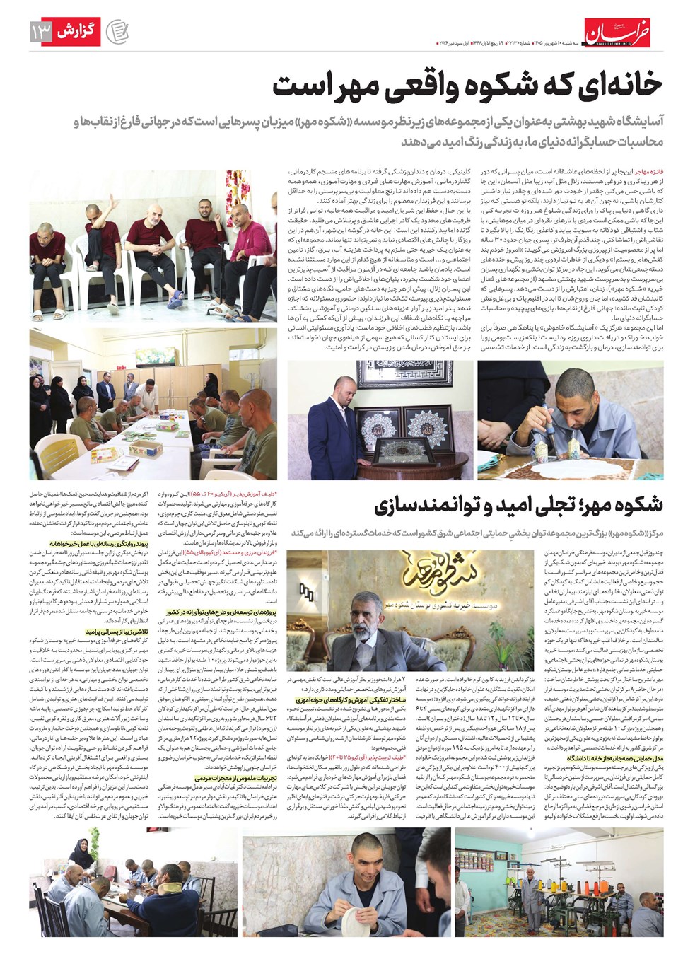 روزنامه تاریخ ۱۰ شهریور ۱۴۰۵
