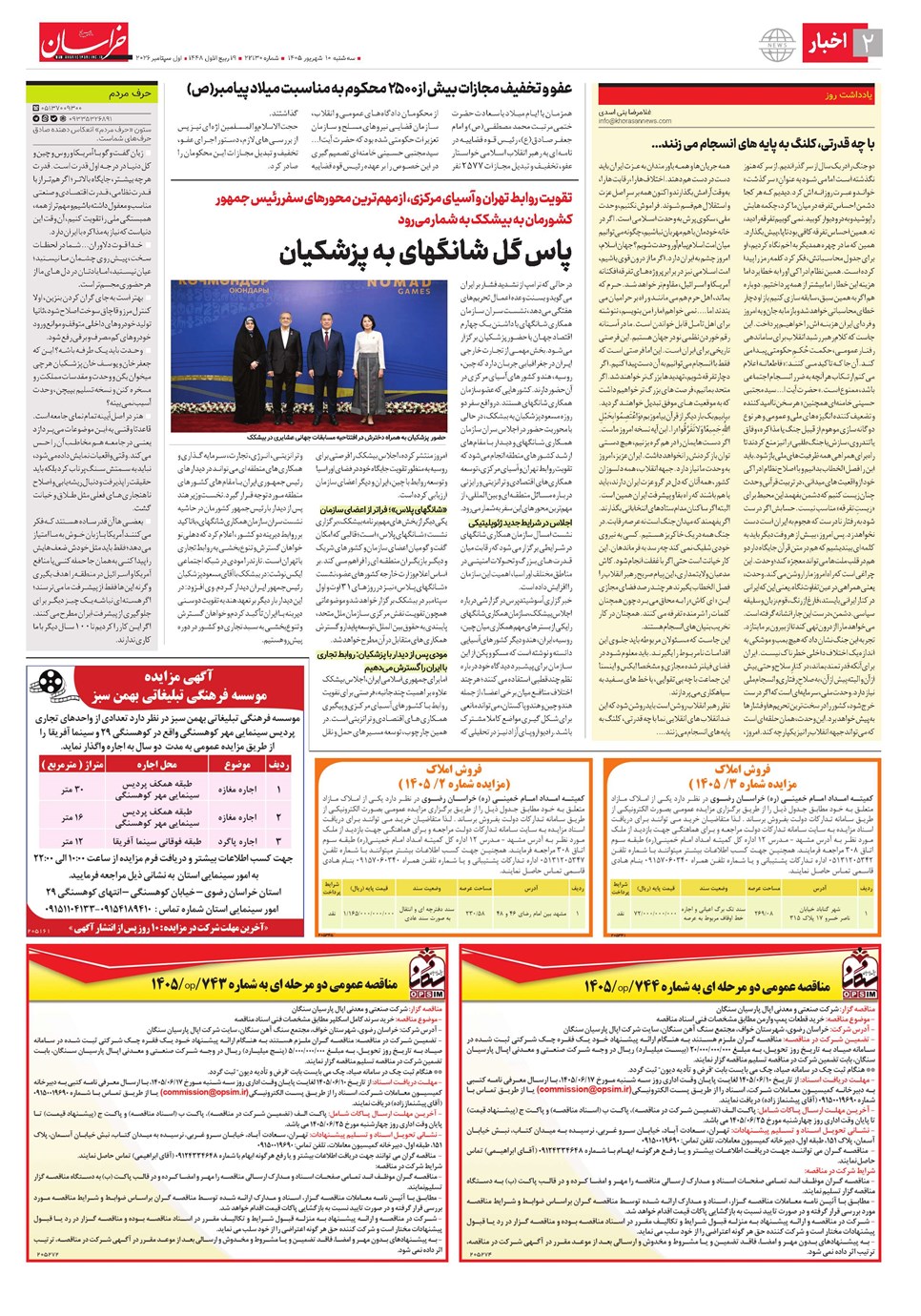 روزنامه تاریخ ۱۰ شهریور ۱۴۰۵
