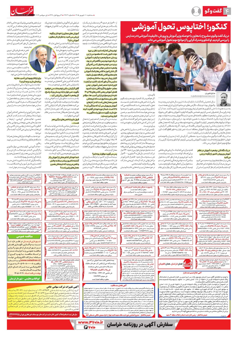 روزنامه تاریخ ۱۰ شهریور ۱۴۰۵