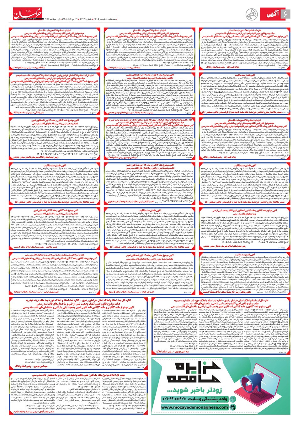 روزنامه تاریخ ۱۰ شهریور ۱۴۰۵