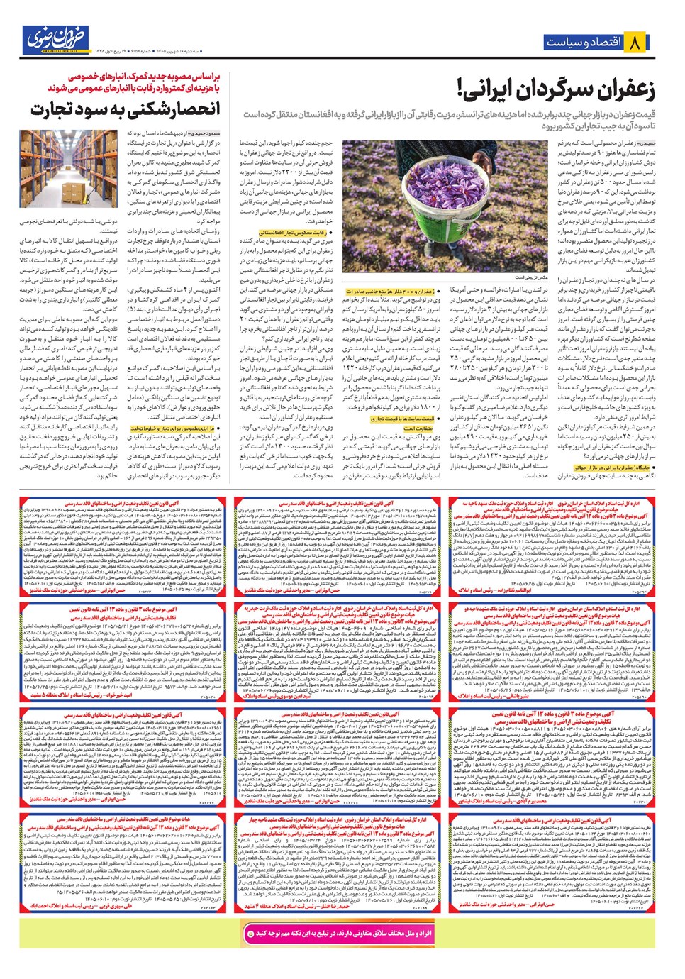 روزنامه تاریخ ۱۰ شهریور ۱۴۰۵