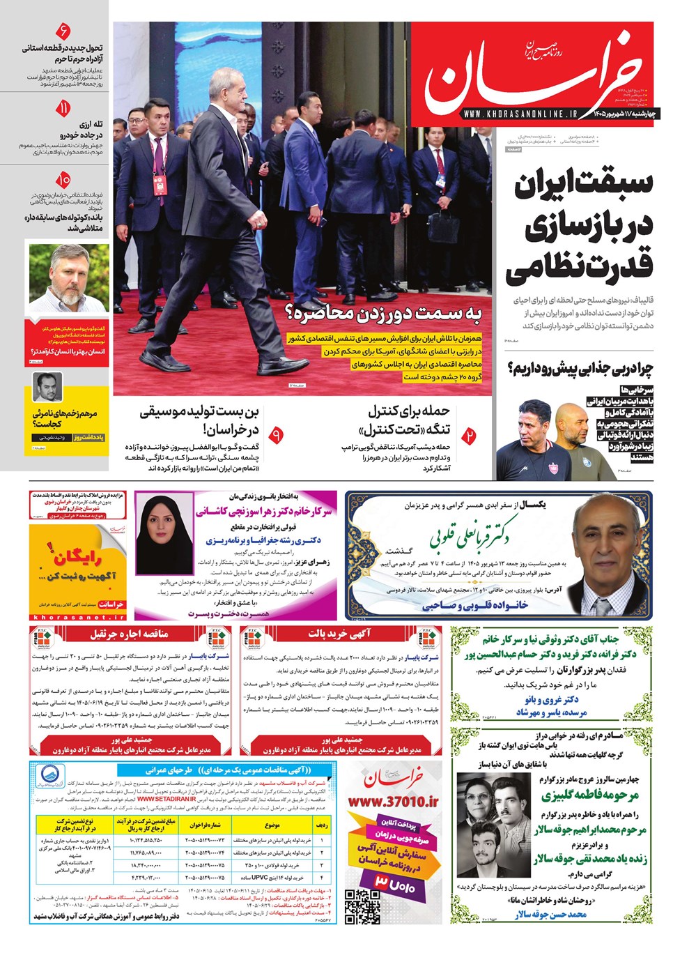 روزنامه تاریخ ۱۱ شهریور ۱۴۰۵