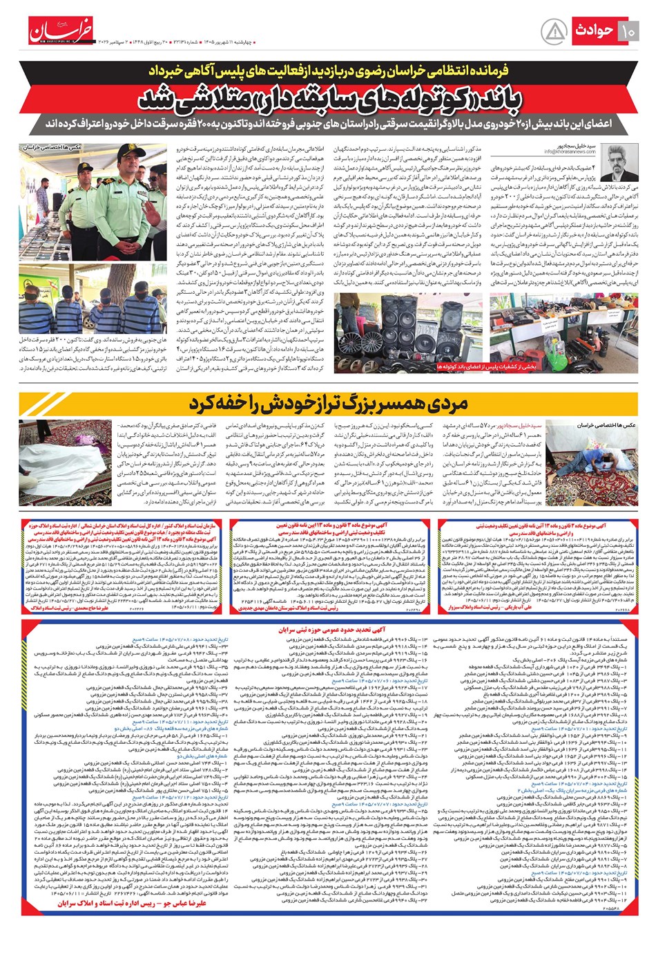 روزنامه تاریخ ۱۱ شهریور ۱۴۰۵