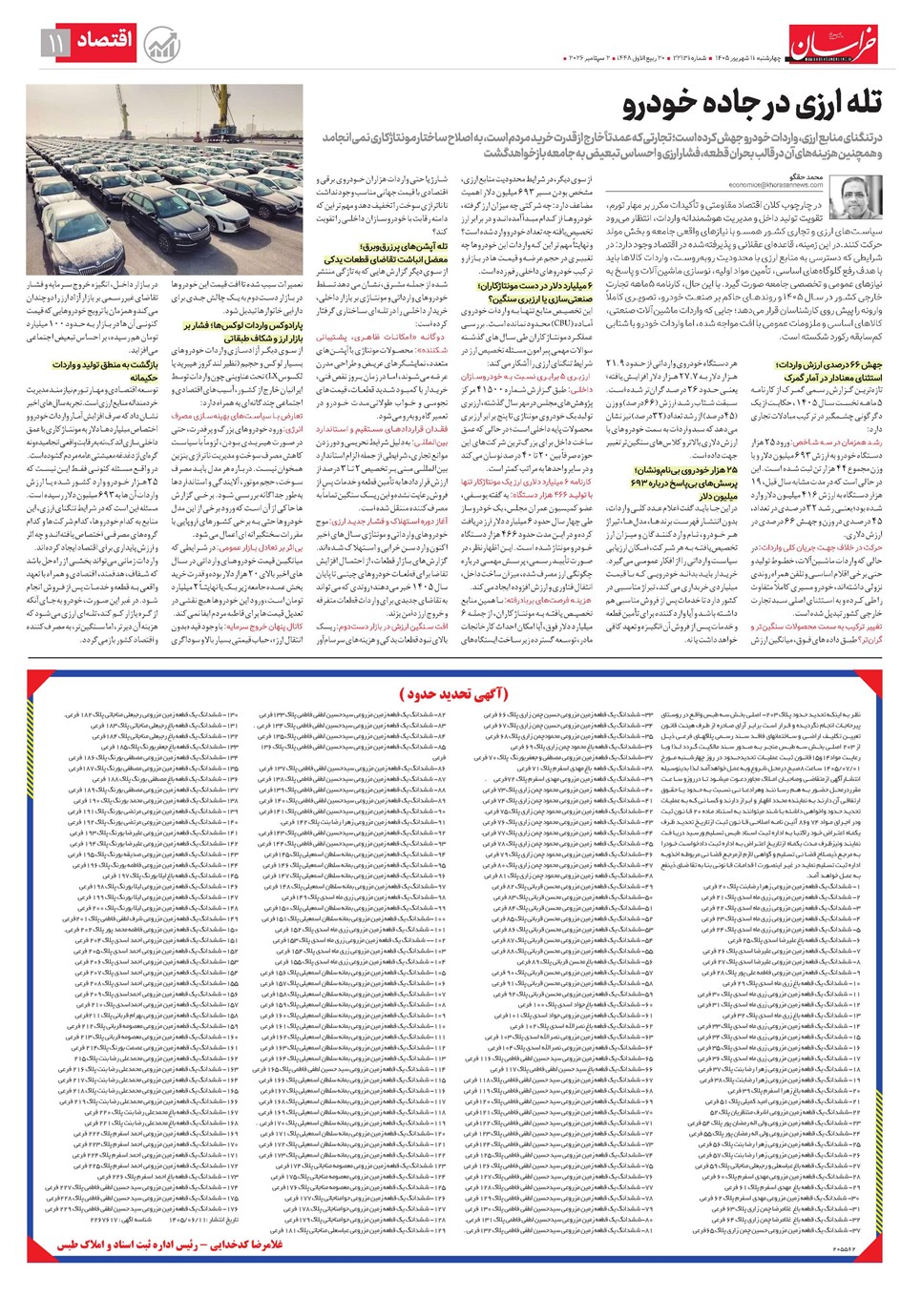 روزنامه تاریخ ۱۱ شهریور ۱۴۰۵