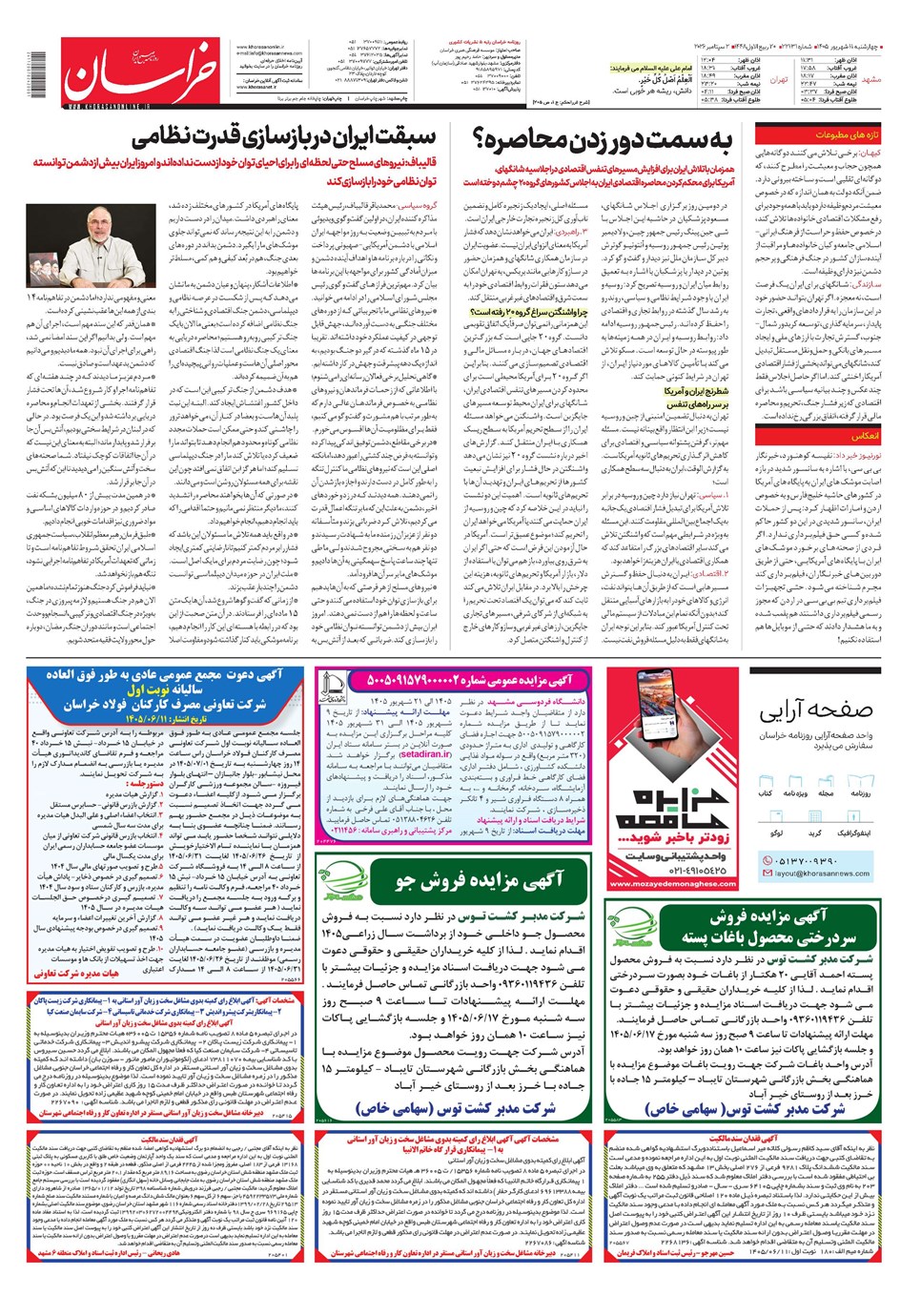 روزنامه تاریخ ۱۱ شهریور ۱۴۰۵