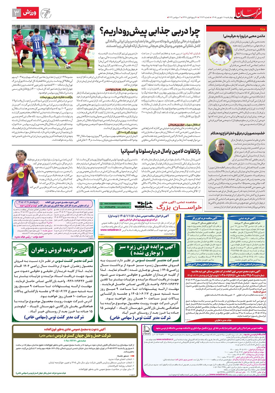 روزنامه تاریخ ۱۱ شهریور ۱۴۰۵