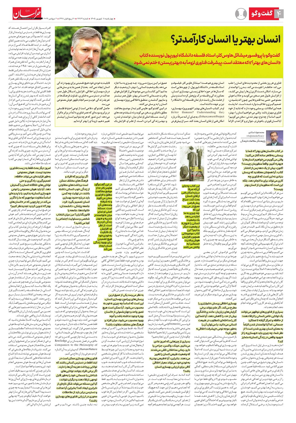 روزنامه تاریخ ۱۱ شهریور ۱۴۰۵