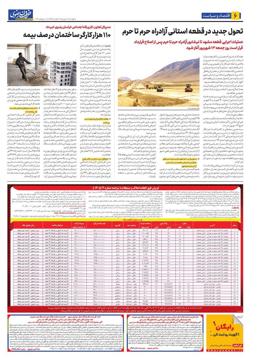 روزنامه تاریخ ۱۱ شهریور ۱۴۰۵