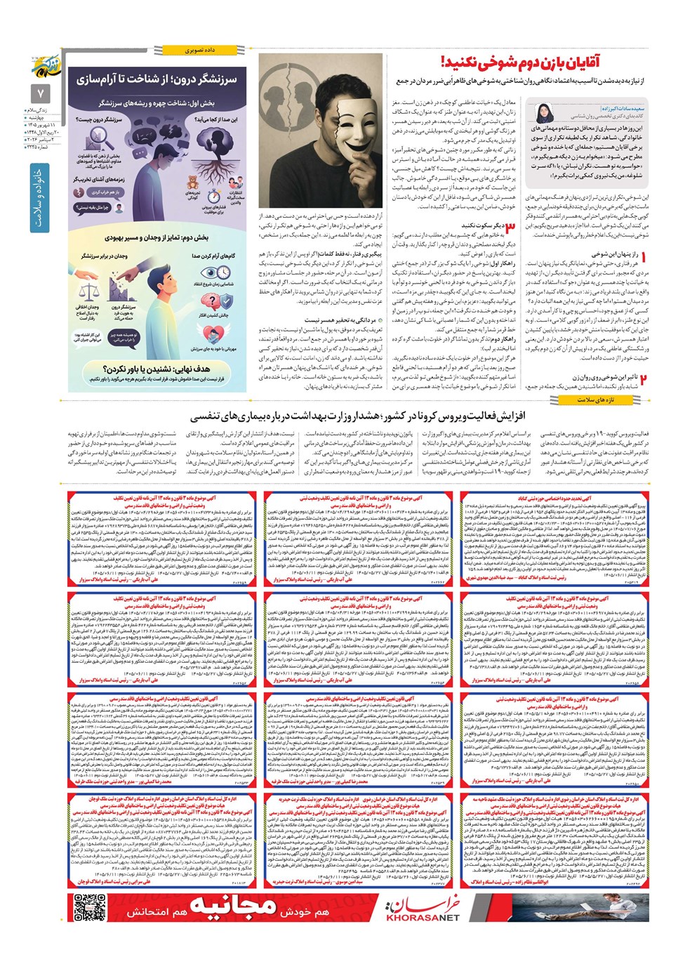 روزنامه تاریخ ۱۱ شهریور ۱۴۰۵