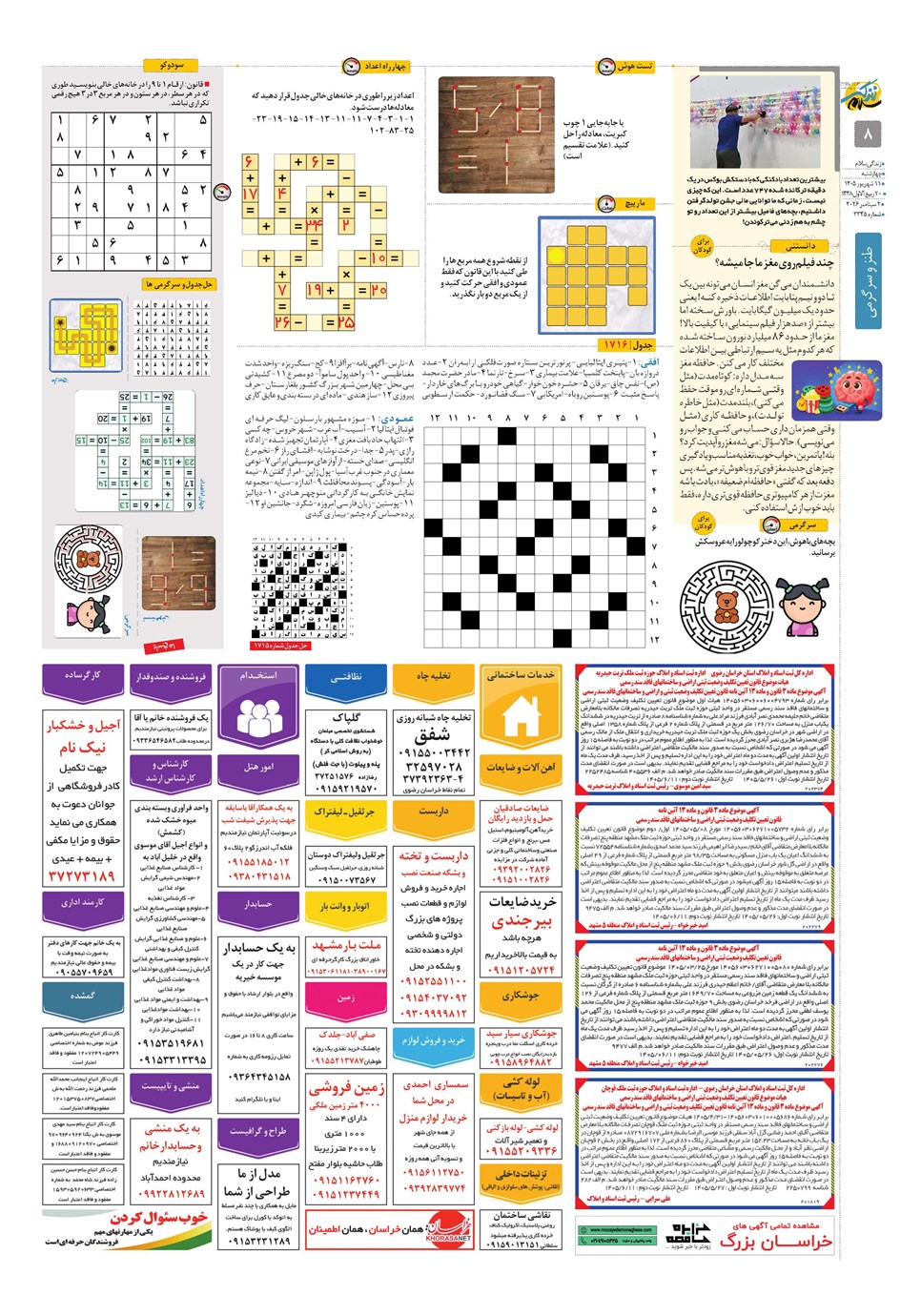 روزنامه تاریخ ۱۱ شهریور ۱۴۰۵