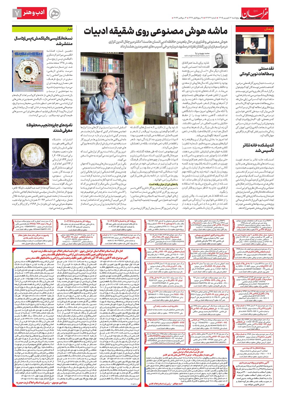 روزنامه تاریخ ۱۲ شهریور ۱۴۰۵