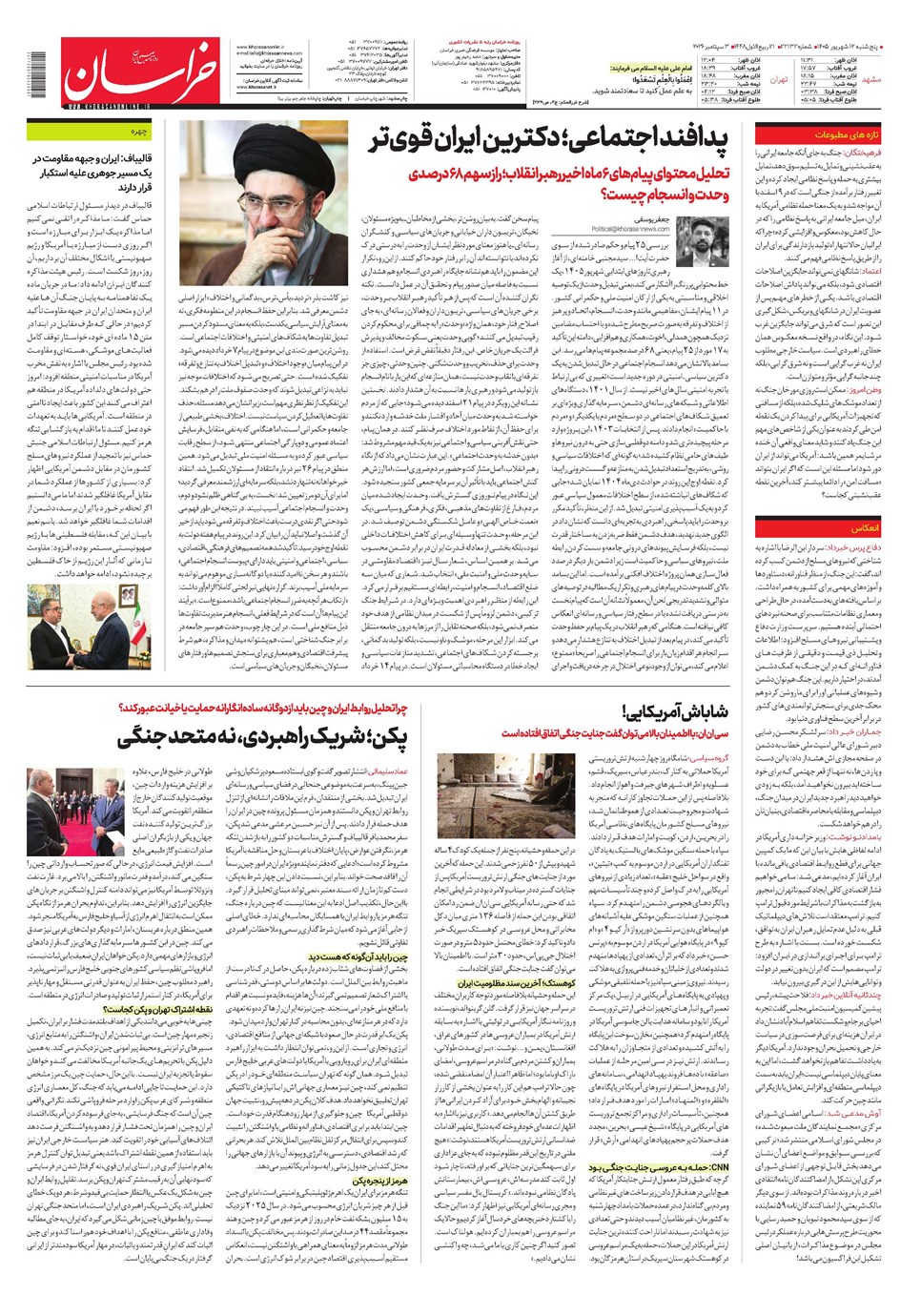 روزنامه تاریخ ۱۲ شهریور ۱۴۰۵