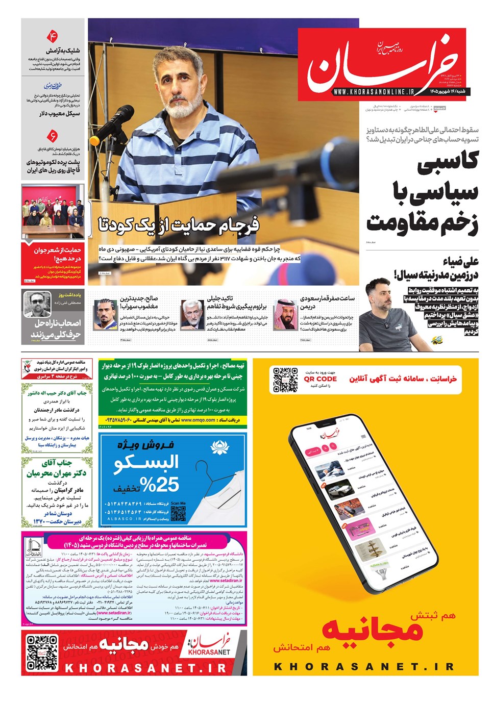 روزنامه تاریخ ۱۴ شهریور ۱۴۰۵